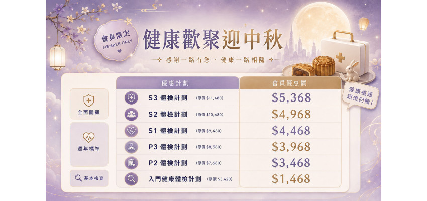 健康欢聚迎中秋